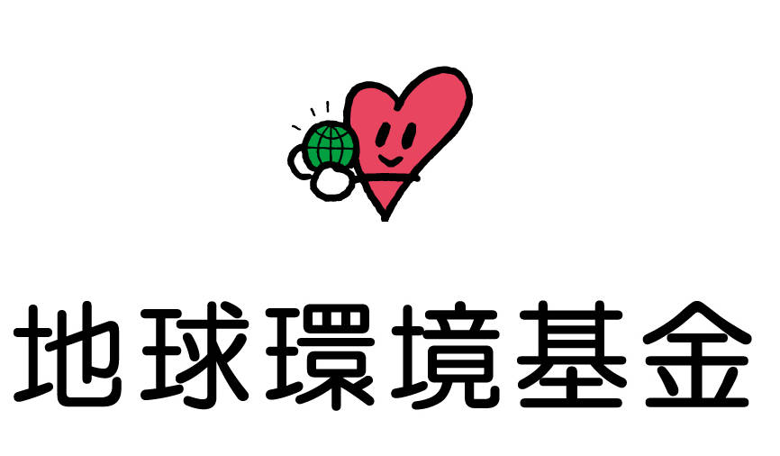 地球環境基金に助成金申請書類を送付しました。